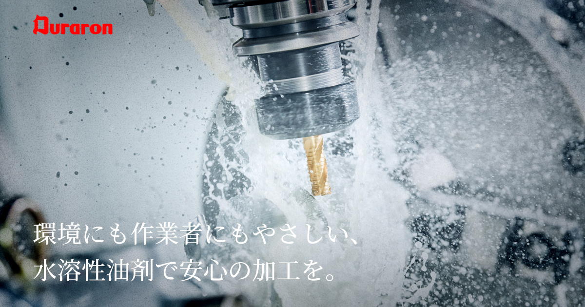 ジュラロン株式会社 環境に優しいソリューションと高品質製品の提供