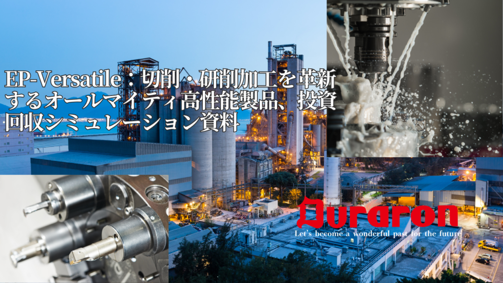 Industrial factory collage with machining tools and a bold red Auraron logo overlaid with Japanese marketing text.